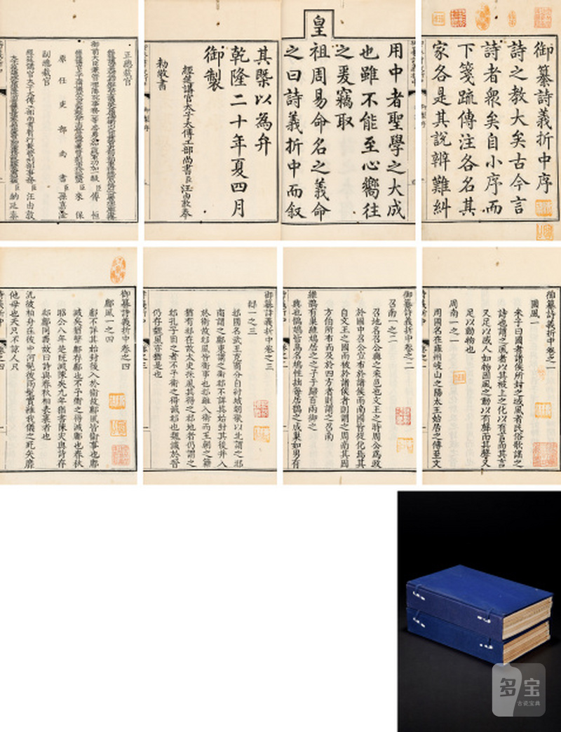 御纂诗义折中二十卷（丁传靖旧藏） - 图1